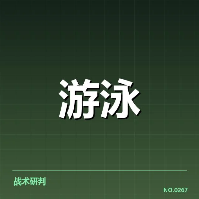 选拔赛参与名单和赛程具体情况