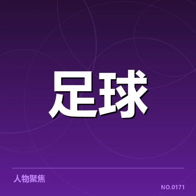欧洲杯引援评估：各球队引援效果和潜力疑问