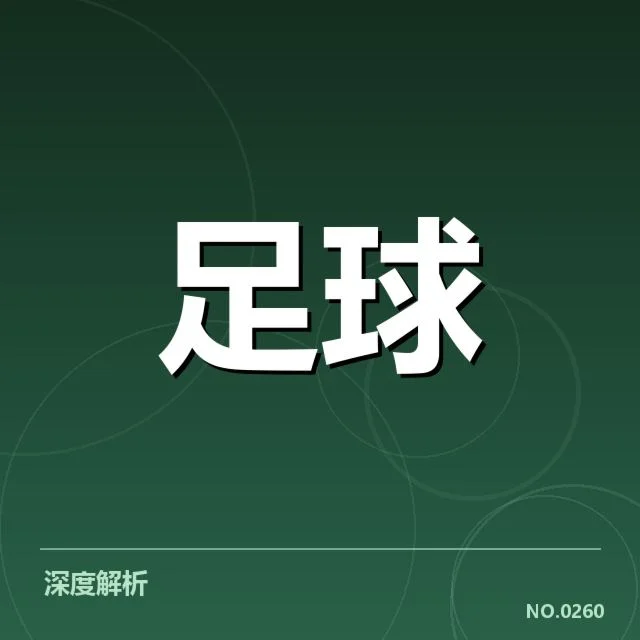 确定的引援名单与赛程安排