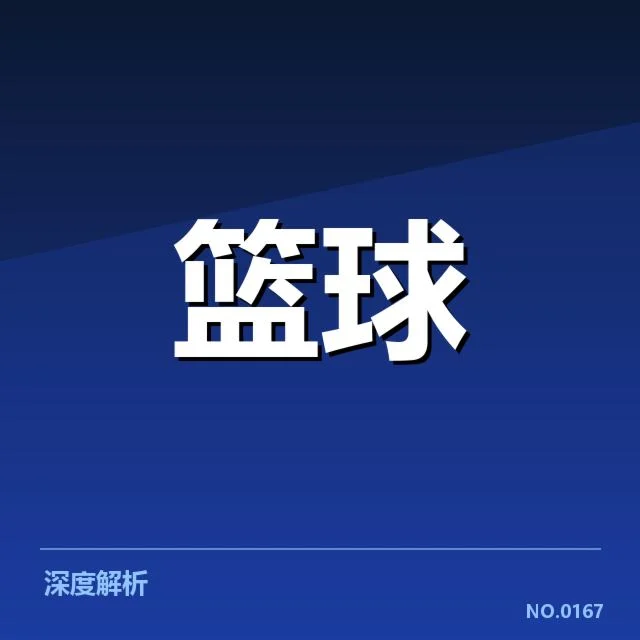 犹他爵士排名变化：球队实力波动真相揭秘