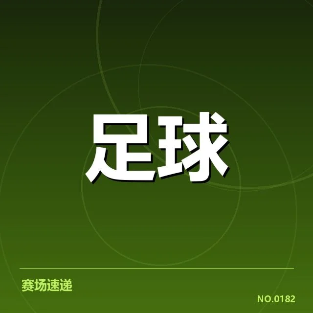 梅西带队战欧冠：球队实力和未来走势疑问